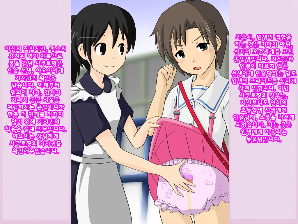 Onesho Kyousei Gasshukusho Nyuuen Annai
